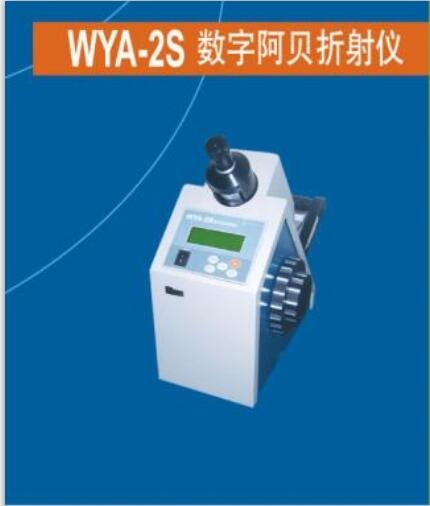 数字阿贝折射仪